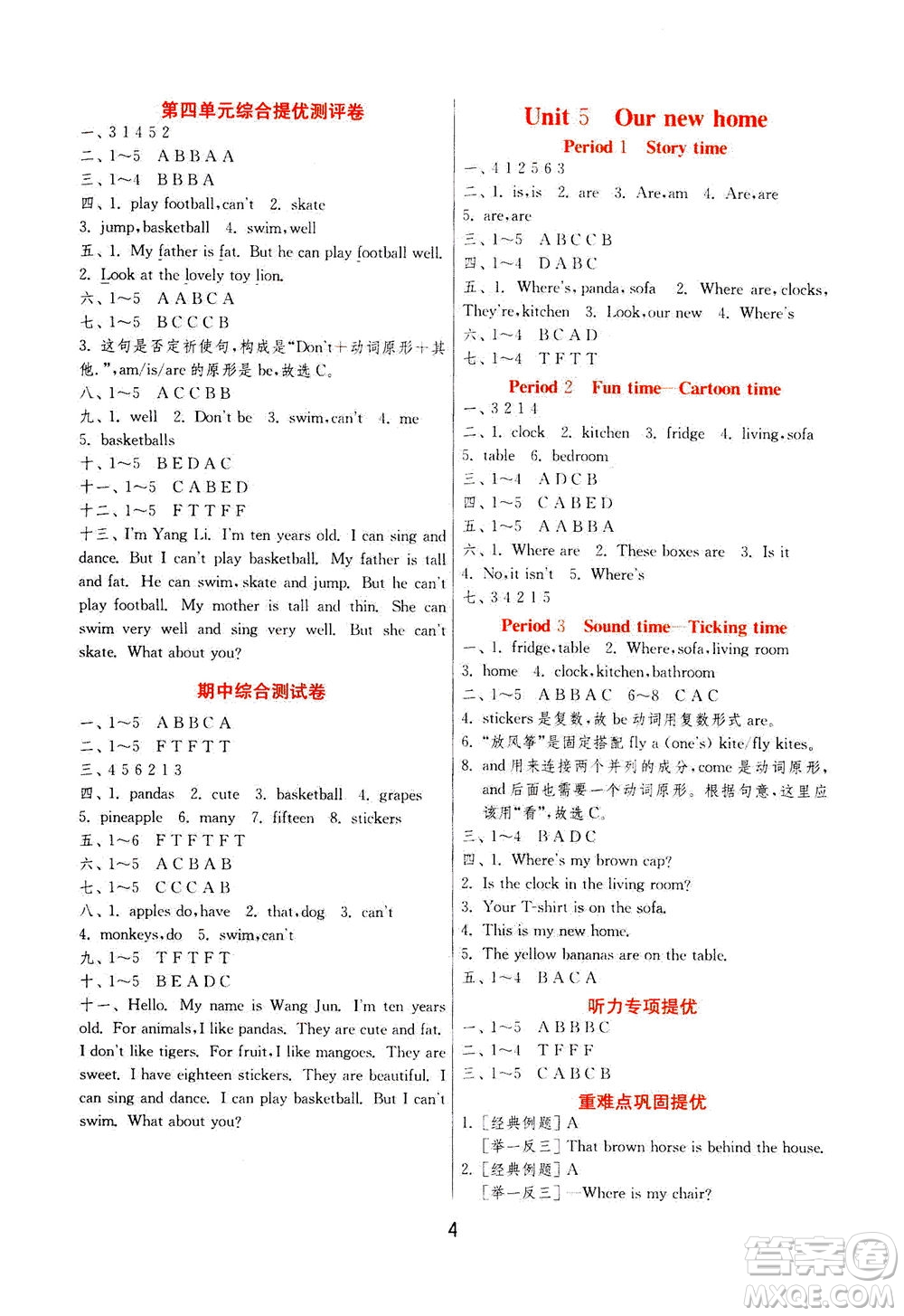 江蘇人民出版社2020秋實(shí)驗(yàn)班提優(yōu)訓(xùn)練英語四年級上YL譯林版參考答案