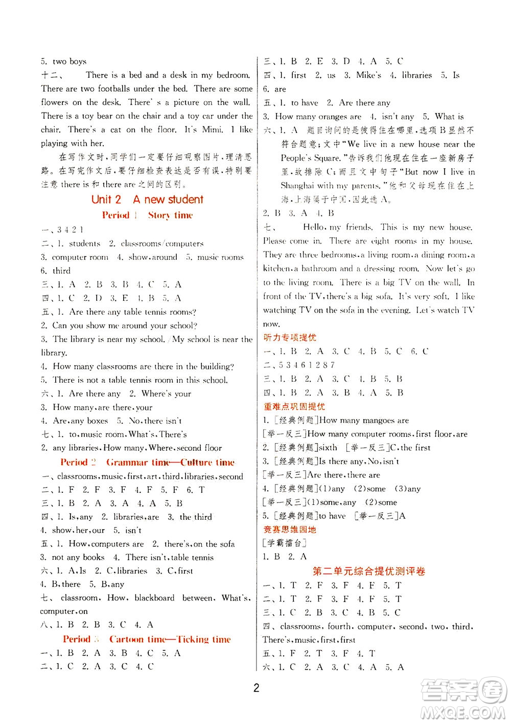 江蘇人民出版社2020秋實驗班提優(yōu)訓練英語五年級上YL譯林版參考答案