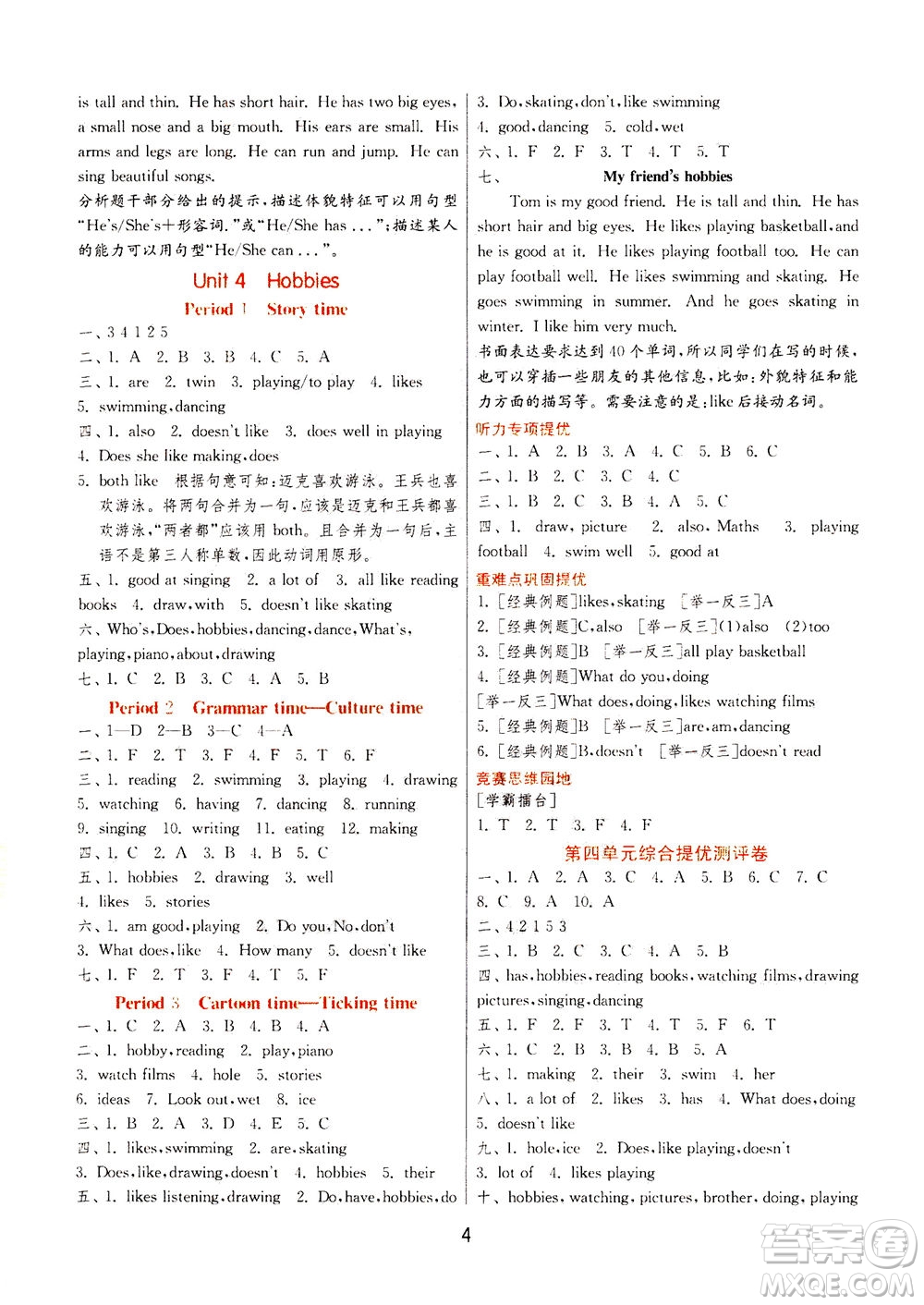 江蘇人民出版社2020秋實驗班提優(yōu)訓練英語五年級上YL譯林版參考答案