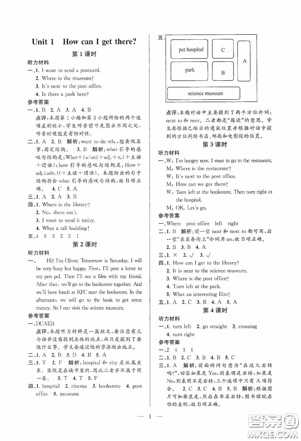 河海大學(xué)出版社2020孟建平系列叢書(shū)課時(shí)精練六年級(jí)英語(yǔ)上冊(cè)人教版答案