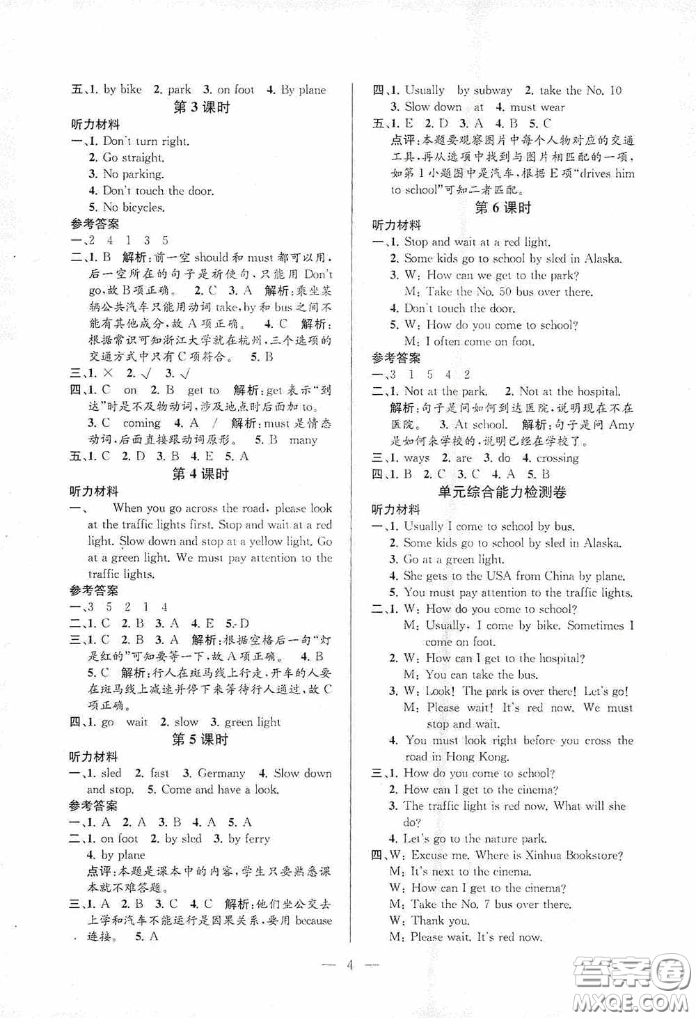 河海大學(xué)出版社2020孟建平系列叢書(shū)課時(shí)精練六年級(jí)英語(yǔ)上冊(cè)人教版答案