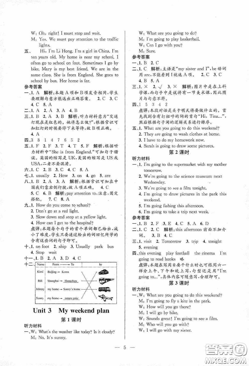 河海大學(xué)出版社2020孟建平系列叢書(shū)課時(shí)精練六年級(jí)英語(yǔ)上冊(cè)人教版答案