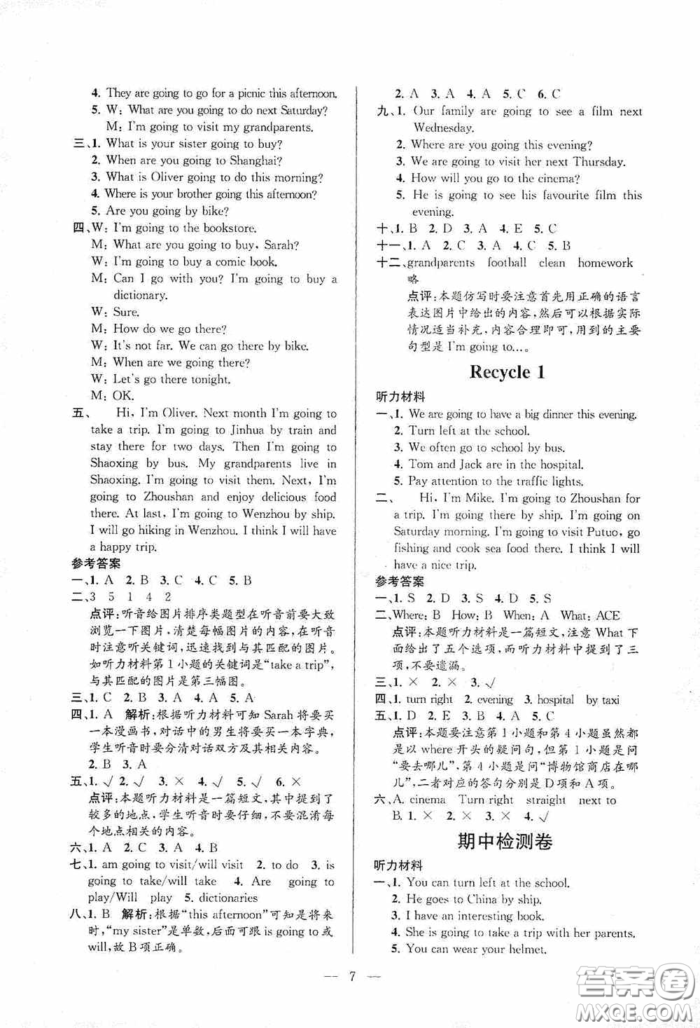 河海大學(xué)出版社2020孟建平系列叢書(shū)課時(shí)精練六年級(jí)英語(yǔ)上冊(cè)人教版答案