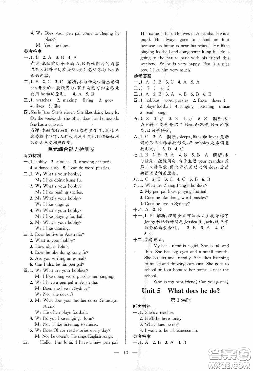 河海大學(xué)出版社2020孟建平系列叢書(shū)課時(shí)精練六年級(jí)英語(yǔ)上冊(cè)人教版答案