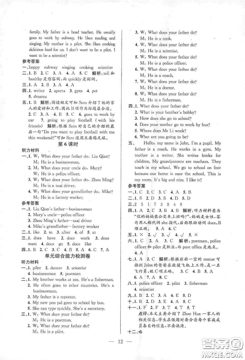 河海大學(xué)出版社2020孟建平系列叢書(shū)課時(shí)精練六年級(jí)英語(yǔ)上冊(cè)人教版答案