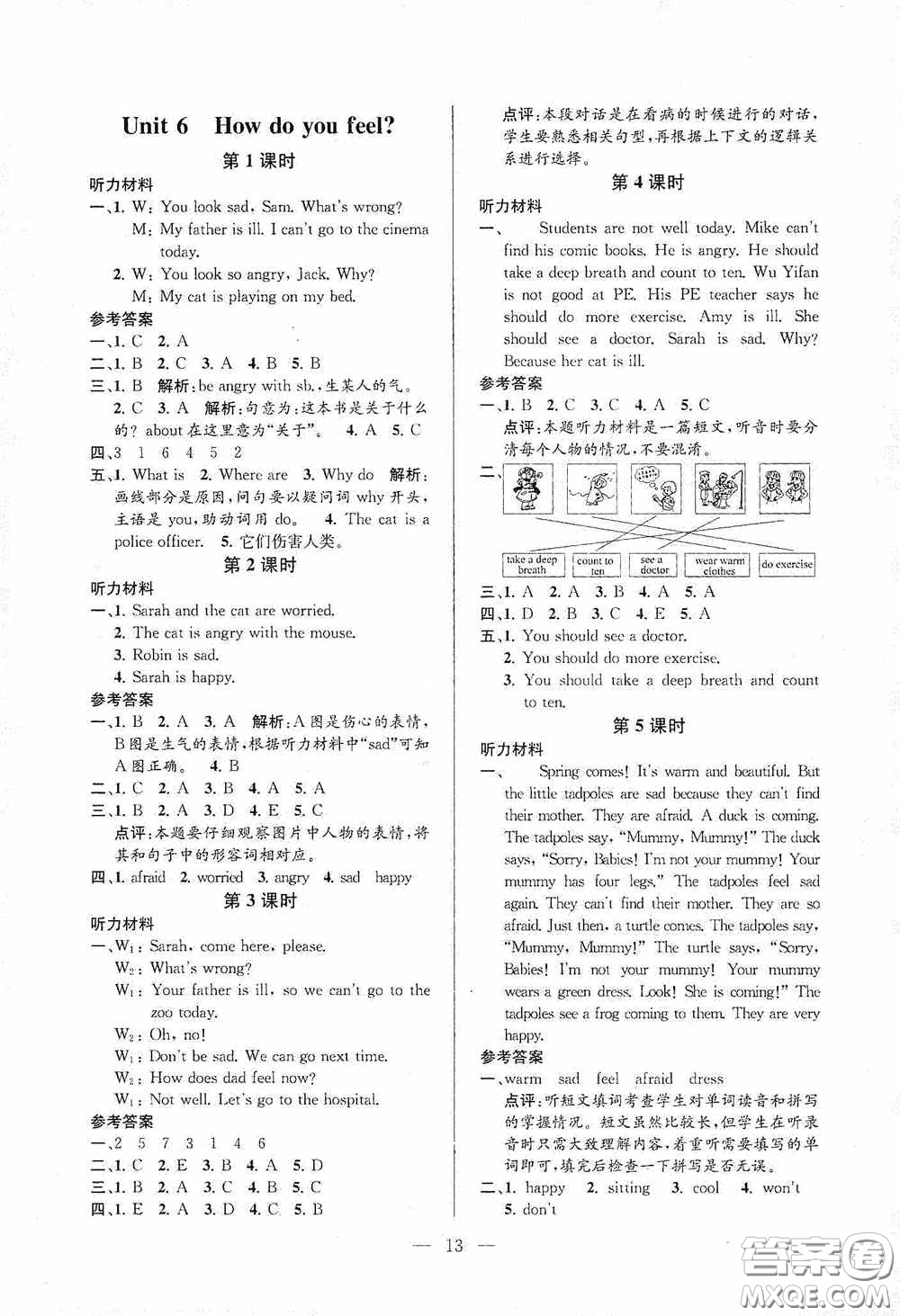 河海大學(xué)出版社2020孟建平系列叢書(shū)課時(shí)精練六年級(jí)英語(yǔ)上冊(cè)人教版答案