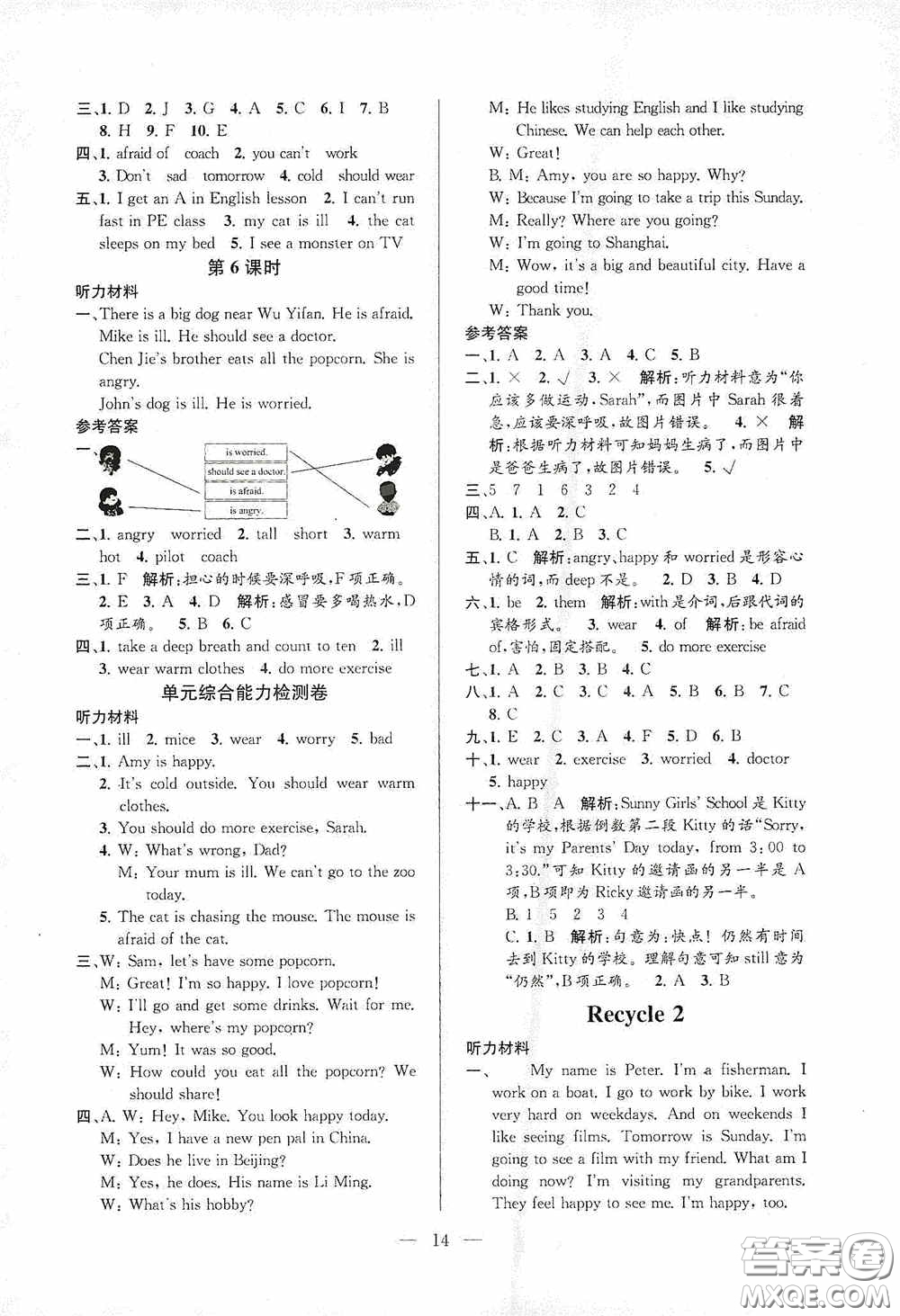 河海大學(xué)出版社2020孟建平系列叢書(shū)課時(shí)精練六年級(jí)英語(yǔ)上冊(cè)人教版答案