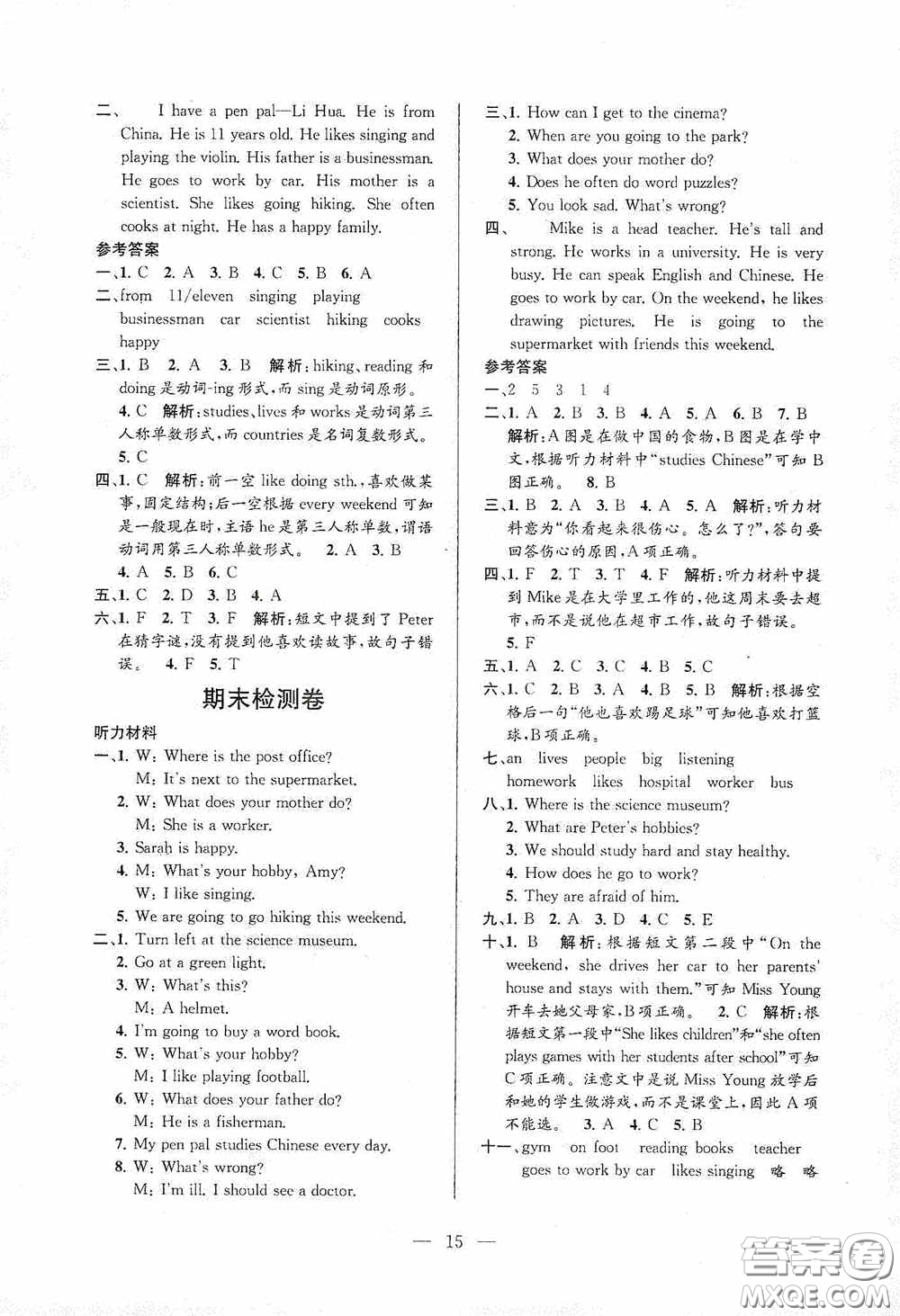 河海大學(xué)出版社2020孟建平系列叢書(shū)課時(shí)精練六年級(jí)英語(yǔ)上冊(cè)人教版答案