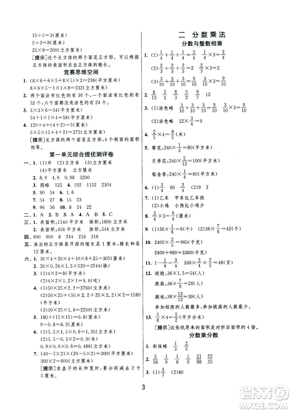 江蘇人民出版社2020秋實(shí)驗(yàn)班提優(yōu)訓(xùn)練數(shù)學(xué)六年級上JSJY江蘇教育版參考答案