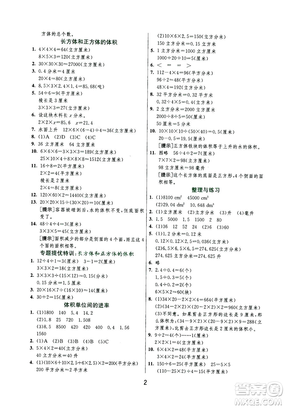 江蘇人民出版社2020秋實(shí)驗(yàn)班提優(yōu)訓(xùn)練數(shù)學(xué)六年級上JSJY江蘇教育版參考答案