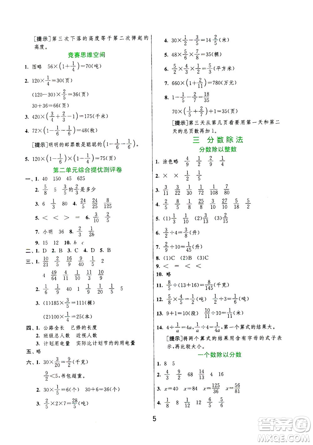 江蘇人民出版社2020秋實(shí)驗(yàn)班提優(yōu)訓(xùn)練數(shù)學(xué)六年級上JSJY江蘇教育版參考答案