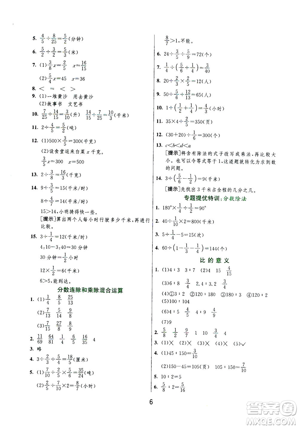 江蘇人民出版社2020秋實(shí)驗(yàn)班提優(yōu)訓(xùn)練數(shù)學(xué)六年級上JSJY江蘇教育版參考答案