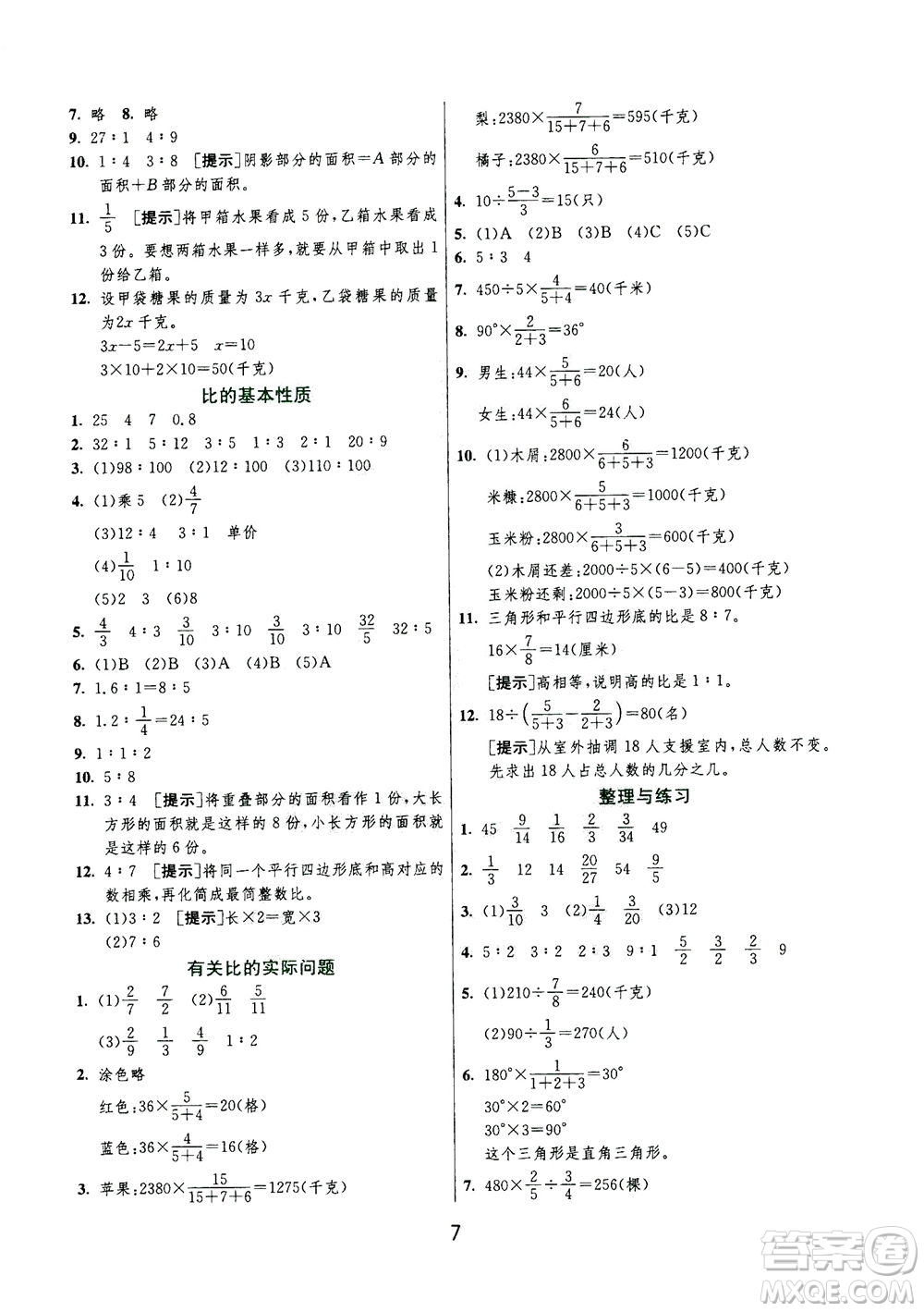 江蘇人民出版社2020秋實(shí)驗(yàn)班提優(yōu)訓(xùn)練數(shù)學(xué)六年級上JSJY江蘇教育版參考答案