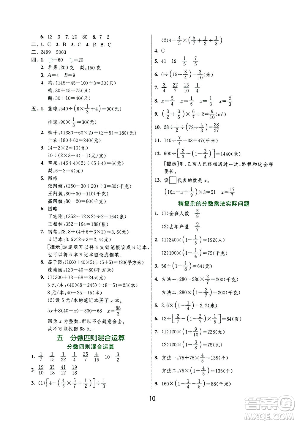 江蘇人民出版社2020秋實(shí)驗(yàn)班提優(yōu)訓(xùn)練數(shù)學(xué)六年級上JSJY江蘇教育版參考答案