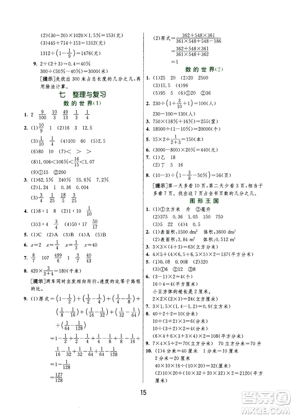 江蘇人民出版社2020秋實(shí)驗(yàn)班提優(yōu)訓(xùn)練數(shù)學(xué)六年級上JSJY江蘇教育版參考答案