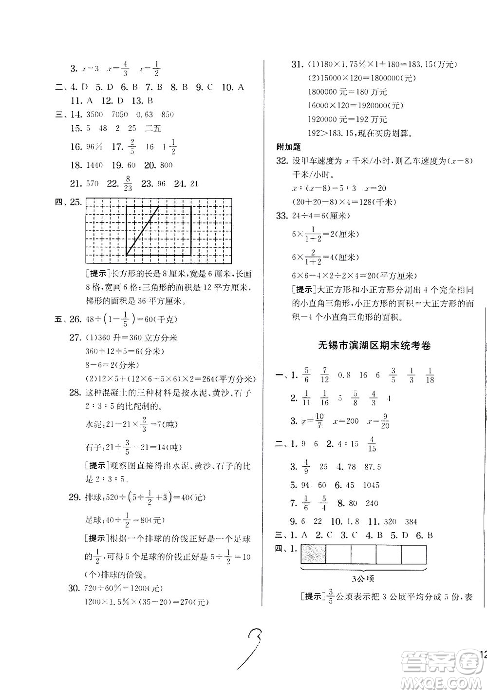 江蘇人民出版社2020秋實(shí)驗(yàn)班提優(yōu)訓(xùn)練數(shù)學(xué)六年級上JSJY江蘇教育版參考答案