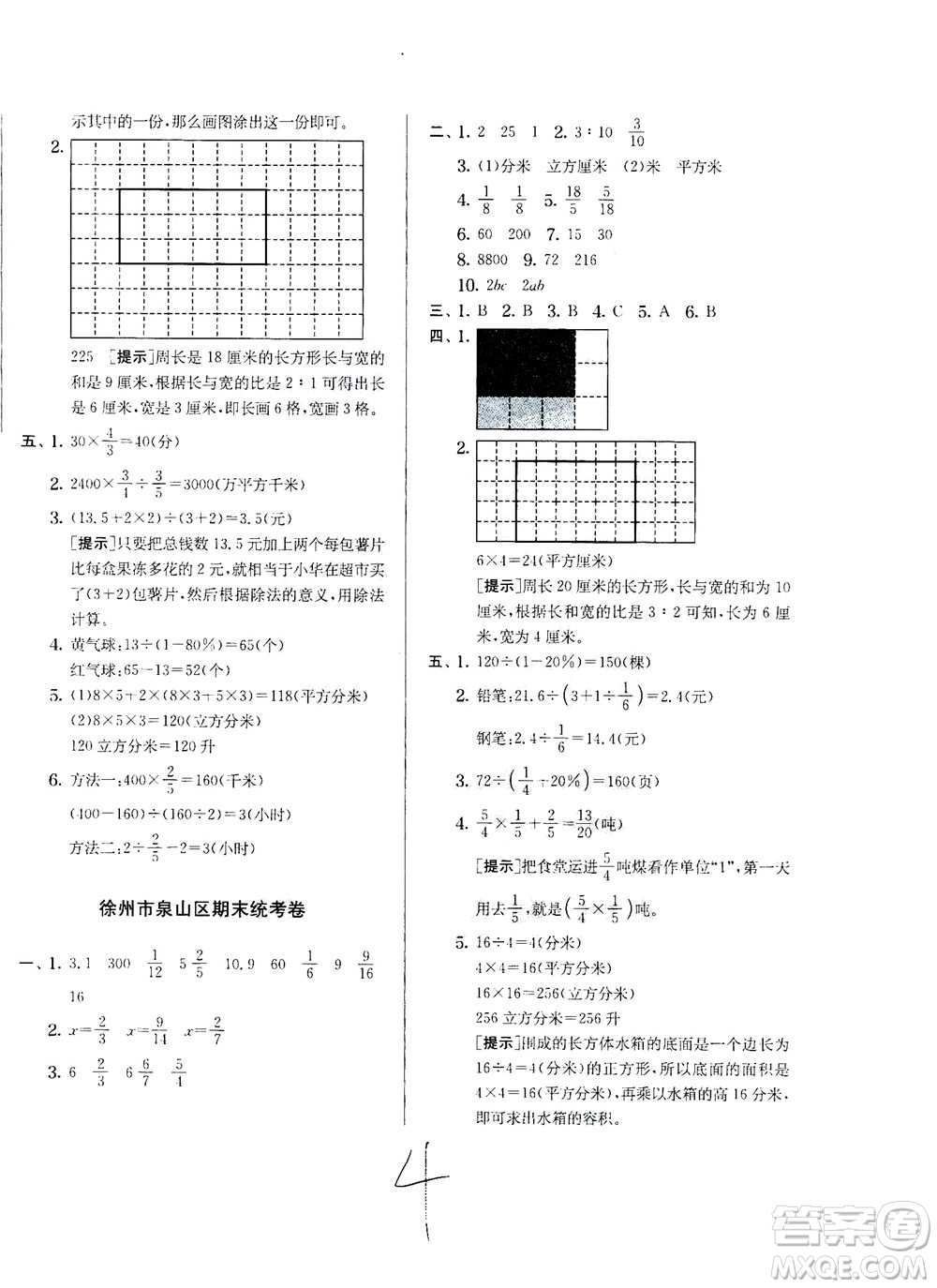 江蘇人民出版社2020秋實(shí)驗(yàn)班提優(yōu)訓(xùn)練數(shù)學(xué)六年級上JSJY江蘇教育版參考答案