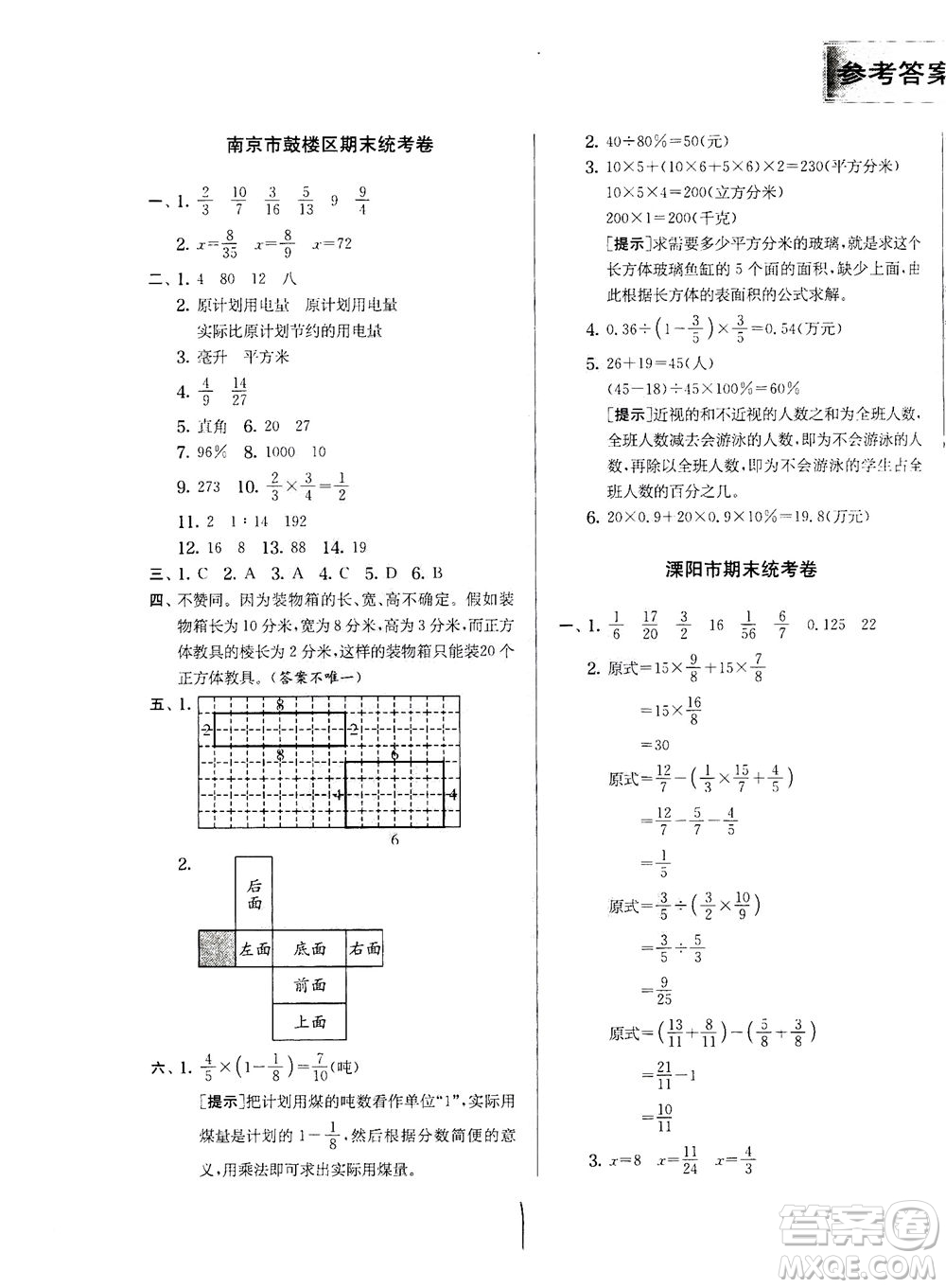 江蘇人民出版社2020秋實(shí)驗(yàn)班提優(yōu)訓(xùn)練數(shù)學(xué)六年級上JSJY江蘇教育版參考答案