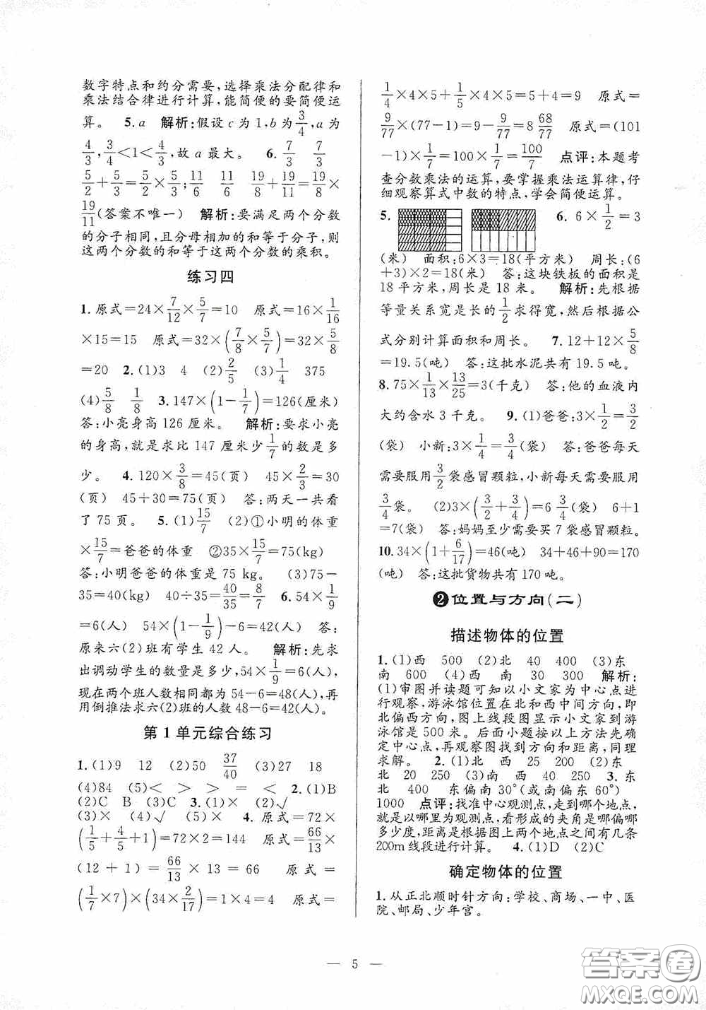 河海大學(xué)出版社2020孟建平系列叢書課時(shí)精練六年級(jí)數(shù)學(xué)上冊(cè)人教版答案