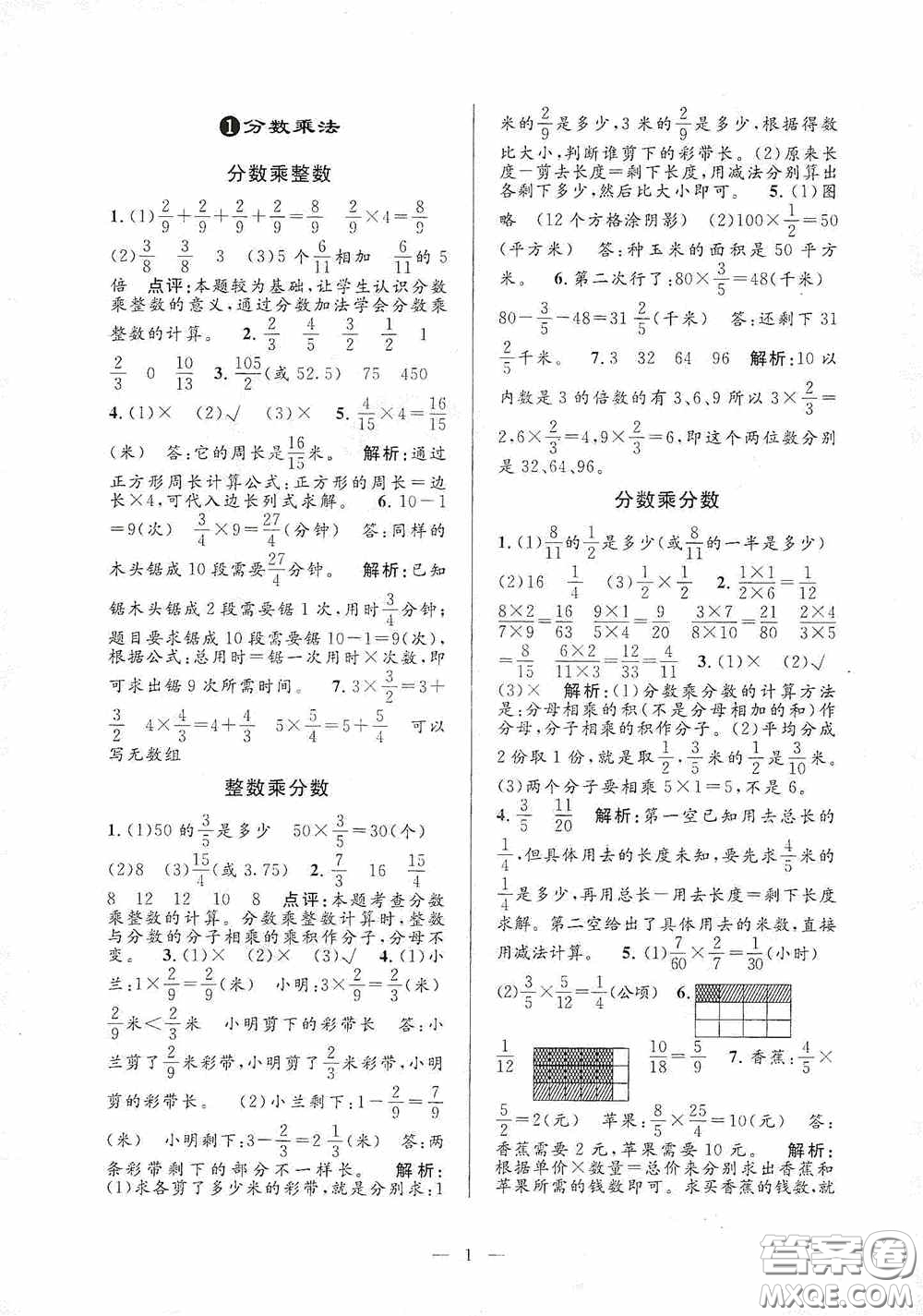 河海大學(xué)出版社2020孟建平系列叢書課時(shí)精練六年級(jí)數(shù)學(xué)上冊(cè)人教版答案