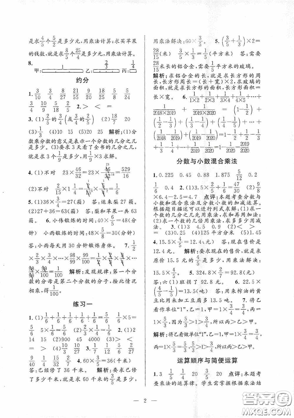 河海大學(xué)出版社2020孟建平系列叢書課時(shí)精練六年級(jí)數(shù)學(xué)上冊(cè)人教版答案