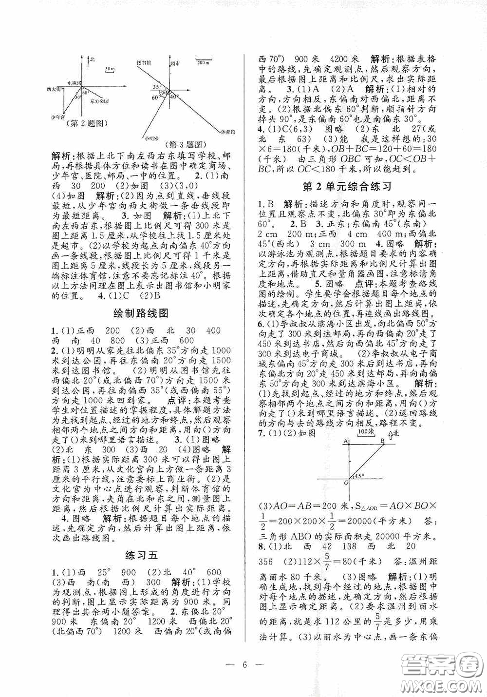 河海大學(xué)出版社2020孟建平系列叢書課時(shí)精練六年級(jí)數(shù)學(xué)上冊(cè)人教版答案