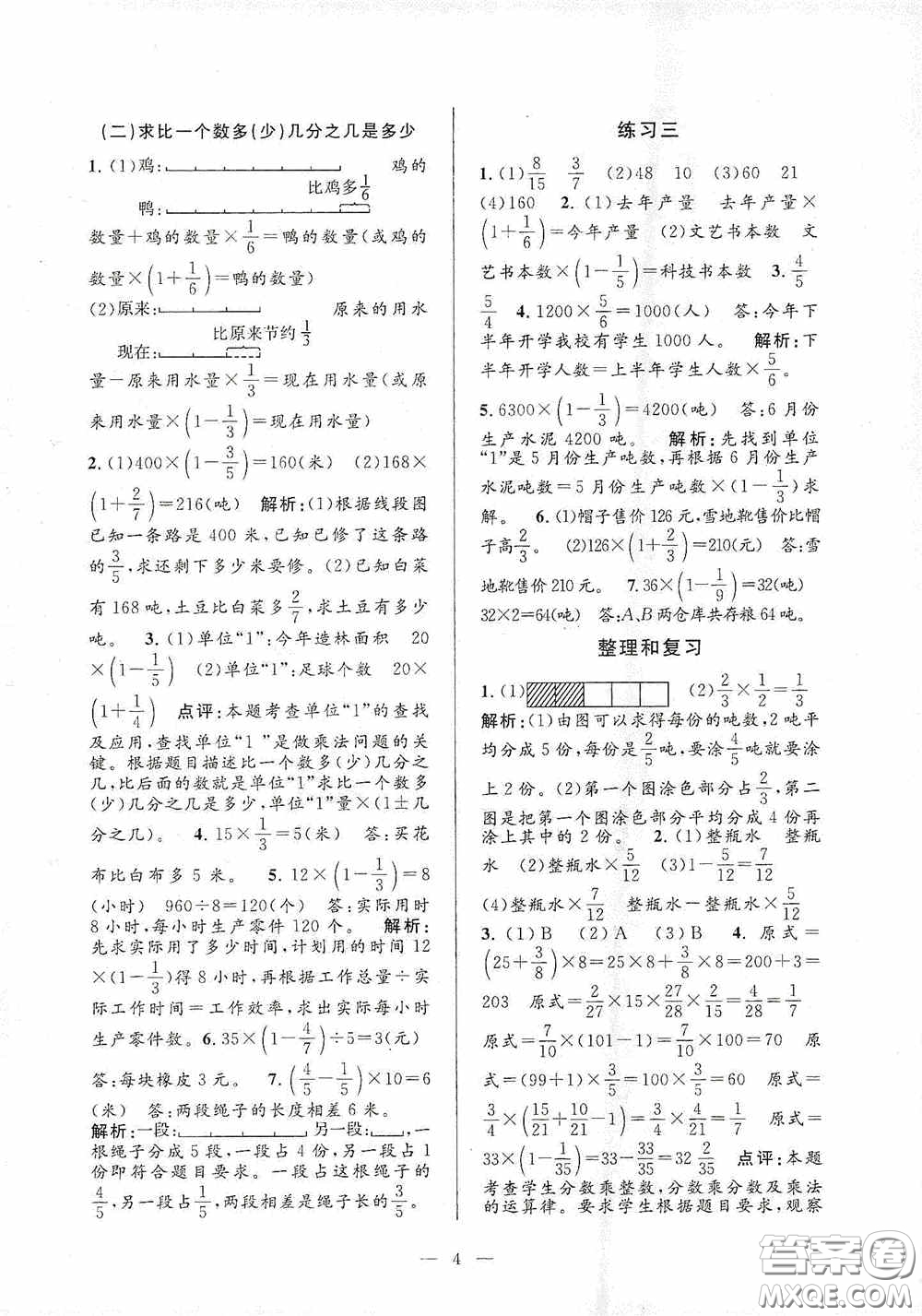 河海大學(xué)出版社2020孟建平系列叢書課時(shí)精練六年級(jí)數(shù)學(xué)上冊(cè)人教版答案