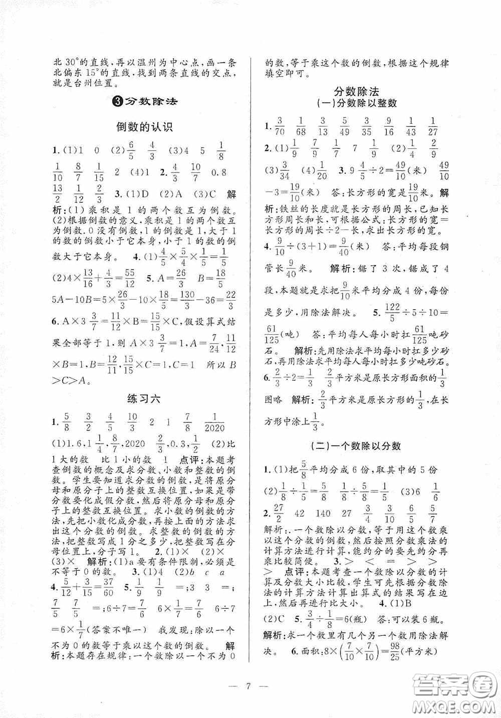 河海大學(xué)出版社2020孟建平系列叢書課時(shí)精練六年級(jí)數(shù)學(xué)上冊(cè)人教版答案