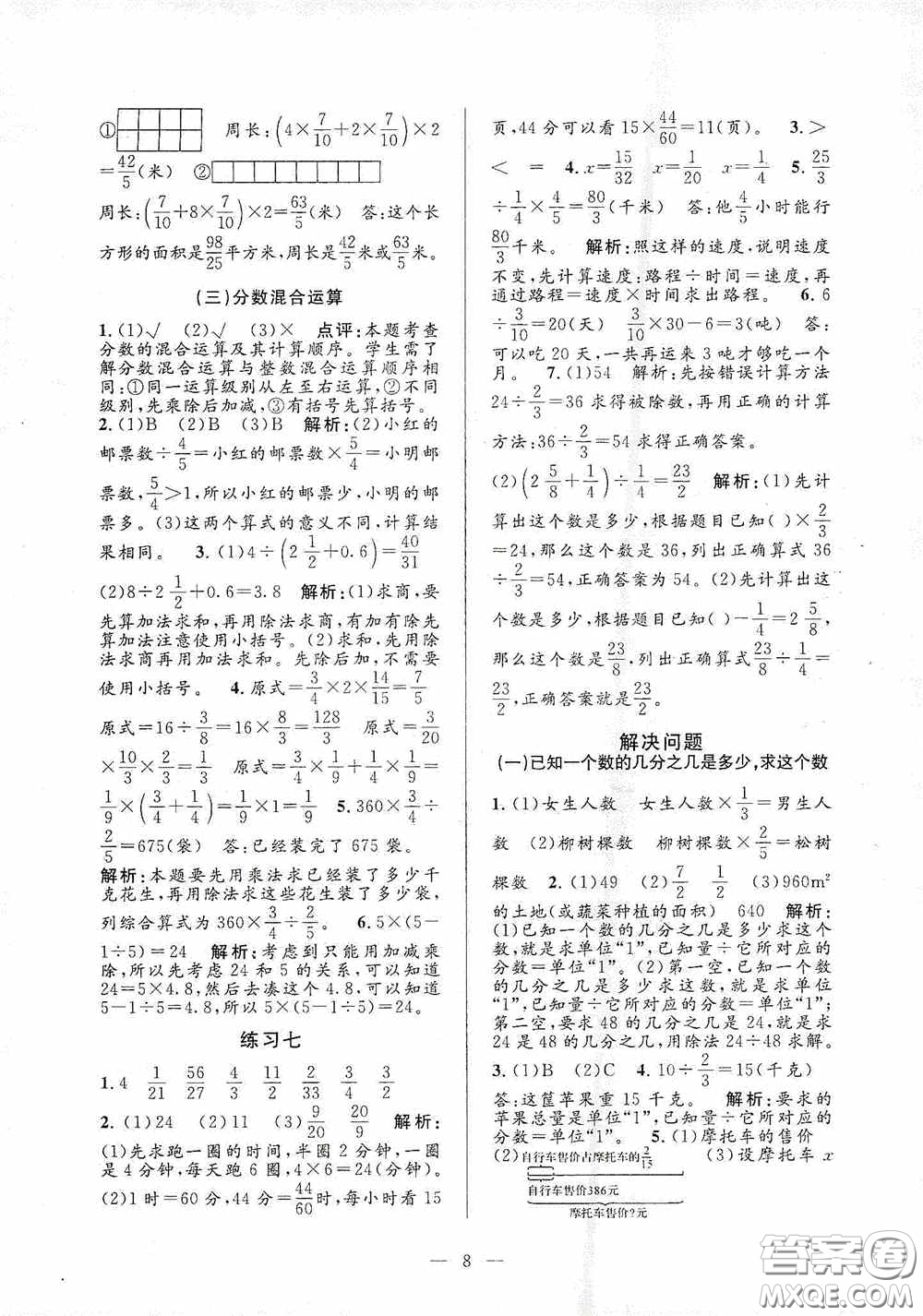 河海大學(xué)出版社2020孟建平系列叢書課時(shí)精練六年級(jí)數(shù)學(xué)上冊(cè)人教版答案