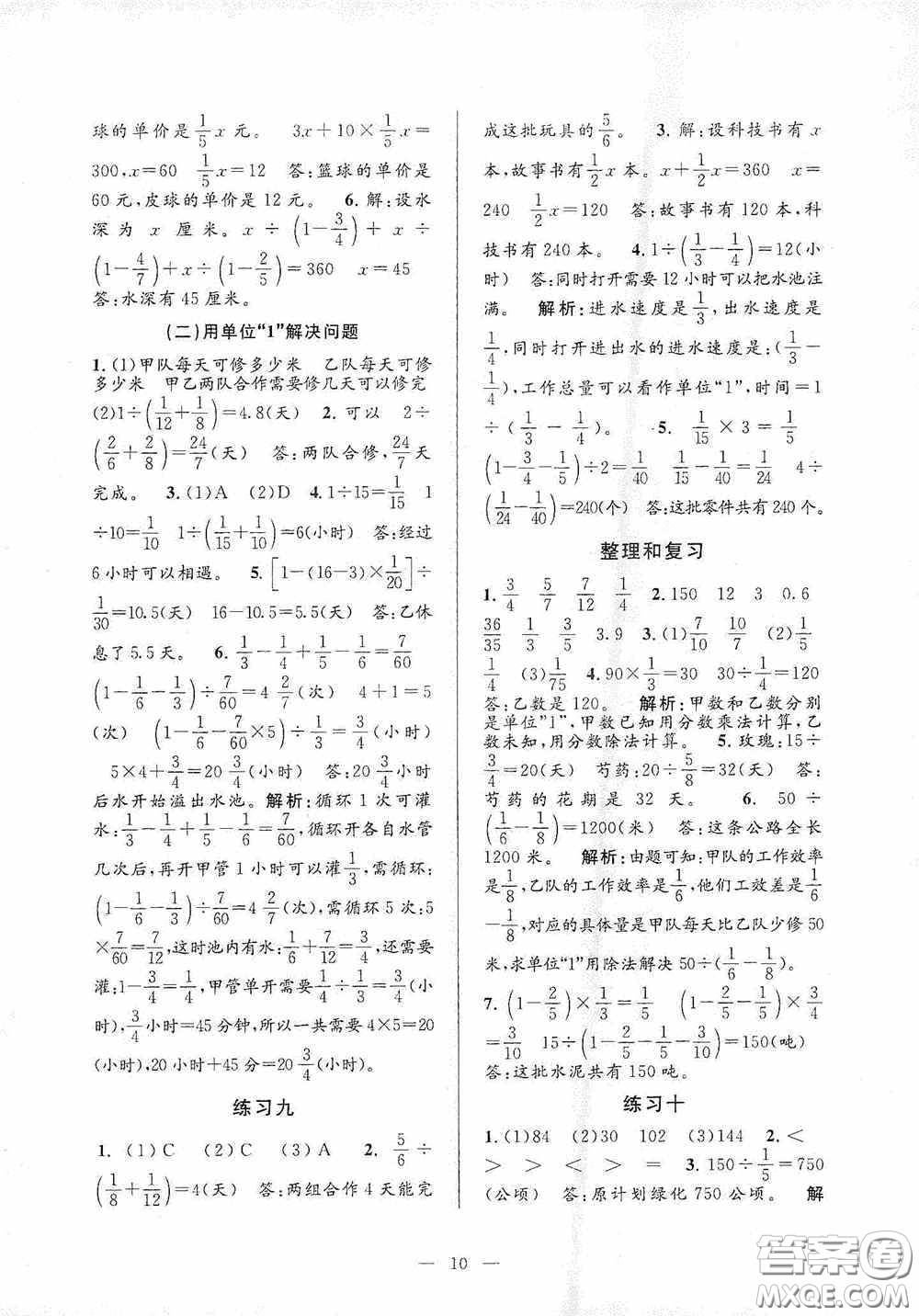 河海大學(xué)出版社2020孟建平系列叢書課時(shí)精練六年級(jí)數(shù)學(xué)上冊(cè)人教版答案