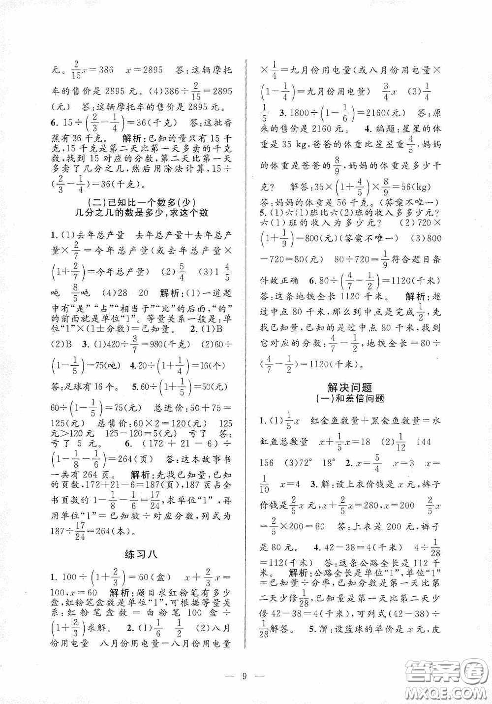 河海大學(xué)出版社2020孟建平系列叢書課時(shí)精練六年級(jí)數(shù)學(xué)上冊(cè)人教版答案