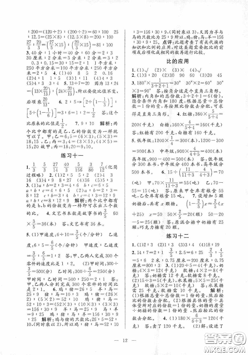 河海大學(xué)出版社2020孟建平系列叢書課時(shí)精練六年級(jí)數(shù)學(xué)上冊(cè)人教版答案