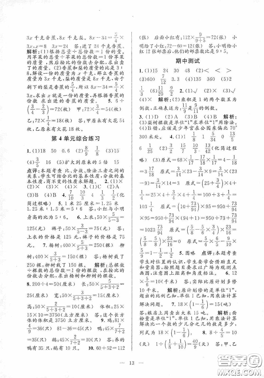 河海大學(xué)出版社2020孟建平系列叢書課時(shí)精練六年級(jí)數(shù)學(xué)上冊(cè)人教版答案