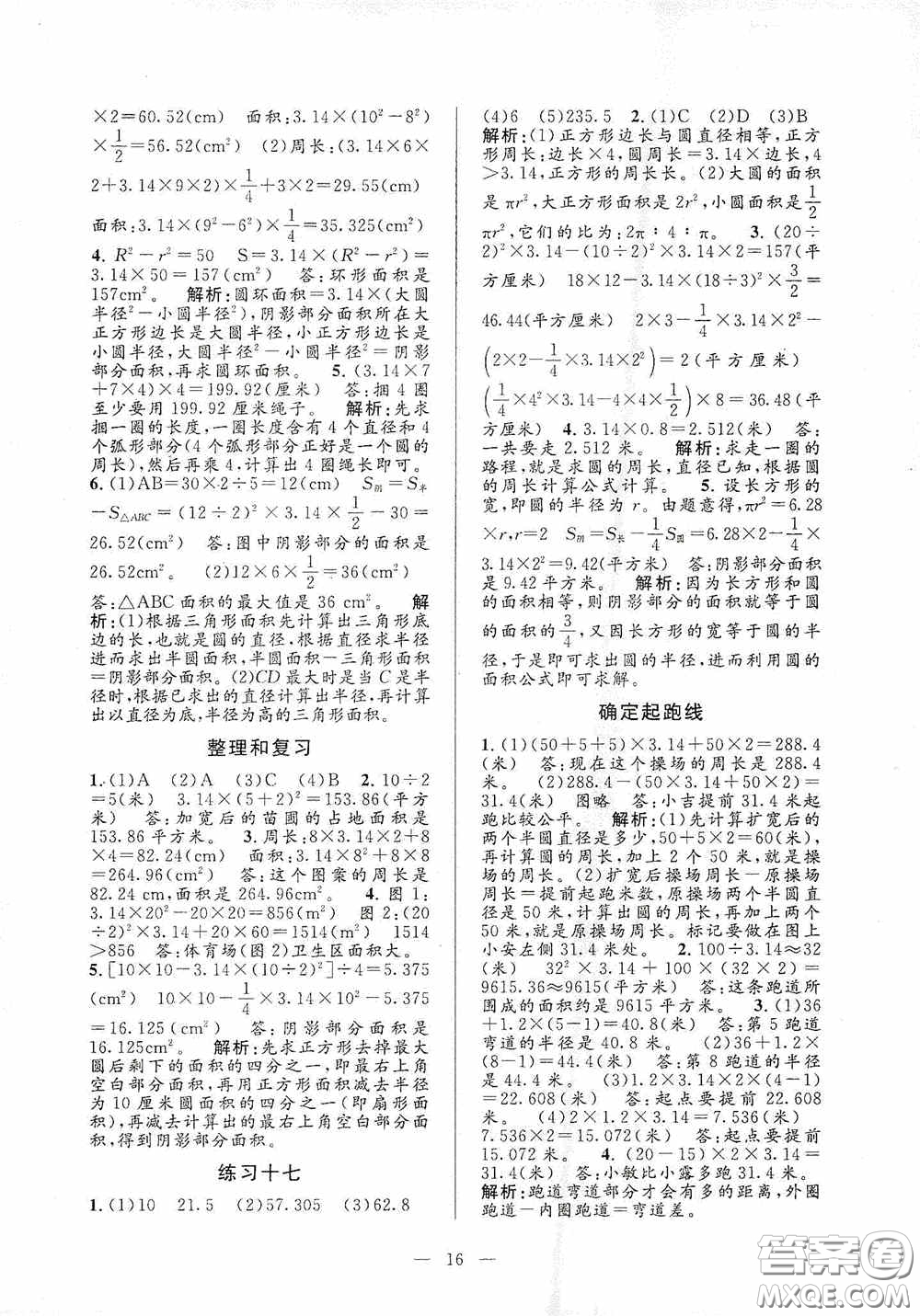 河海大學(xué)出版社2020孟建平系列叢書課時(shí)精練六年級(jí)數(shù)學(xué)上冊(cè)人教版答案