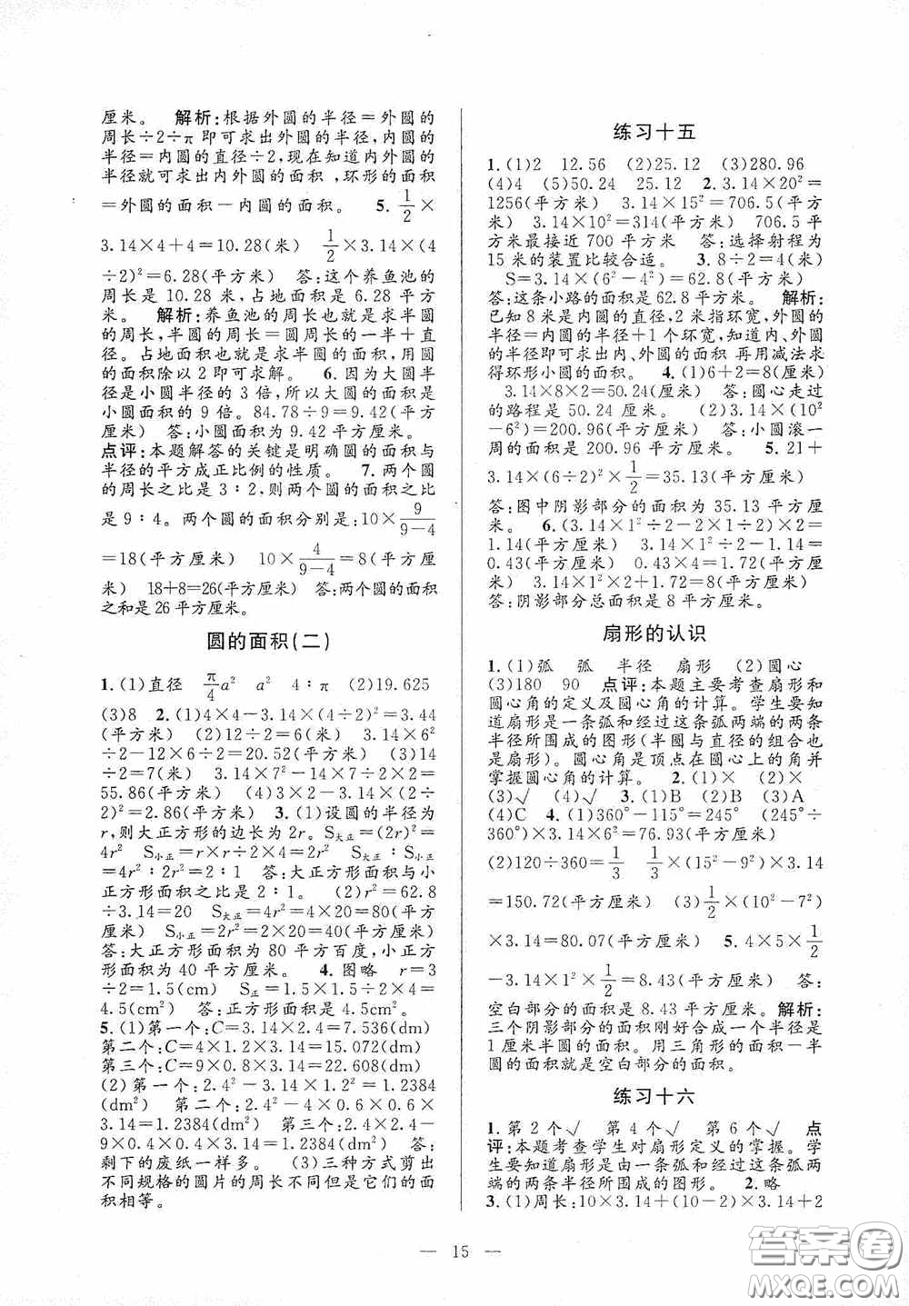 河海大學(xué)出版社2020孟建平系列叢書課時(shí)精練六年級(jí)數(shù)學(xué)上冊(cè)人教版答案