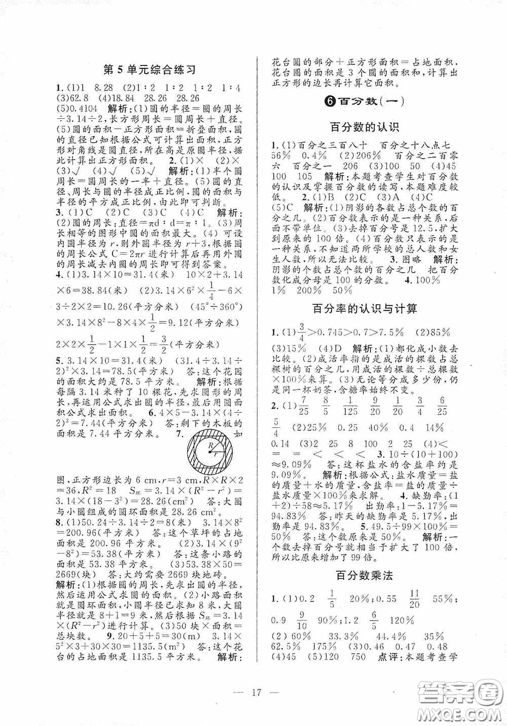 河海大學(xué)出版社2020孟建平系列叢書課時(shí)精練六年級(jí)數(shù)學(xué)上冊(cè)人教版答案