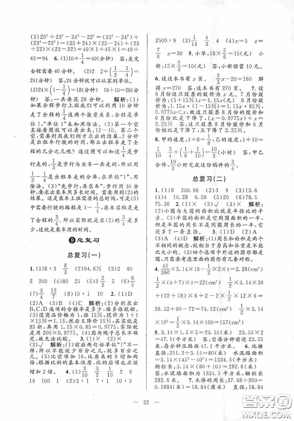 河海大學(xué)出版社2020孟建平系列叢書課時(shí)精練六年級(jí)數(shù)學(xué)上冊(cè)人教版答案