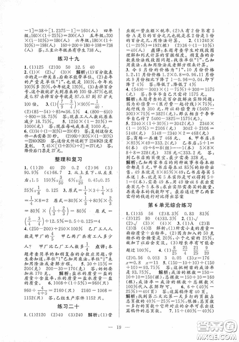 河海大學(xué)出版社2020孟建平系列叢書課時(shí)精練六年級(jí)數(shù)學(xué)上冊(cè)人教版答案