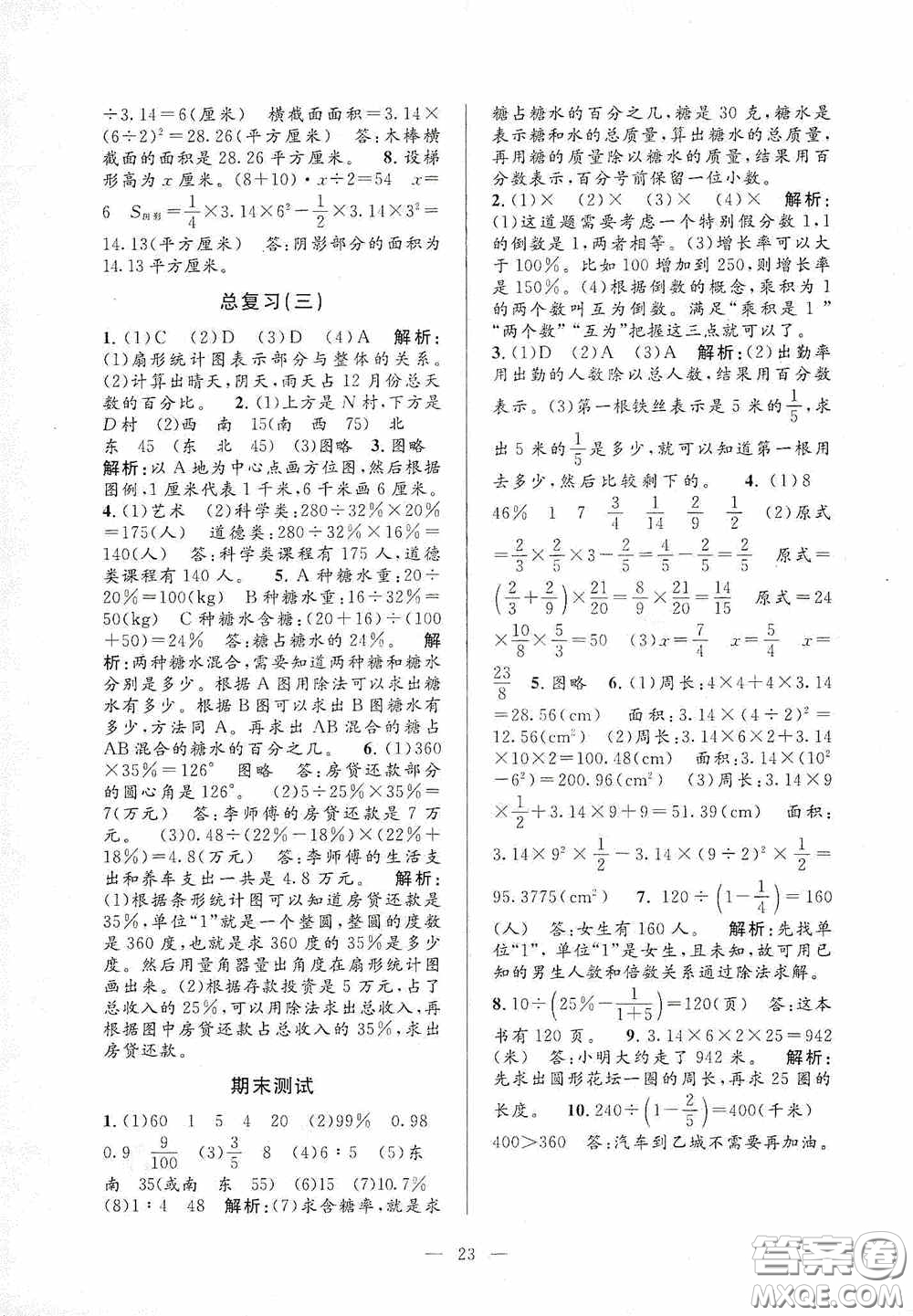 河海大學(xué)出版社2020孟建平系列叢書課時(shí)精練六年級(jí)數(shù)學(xué)上冊(cè)人教版答案