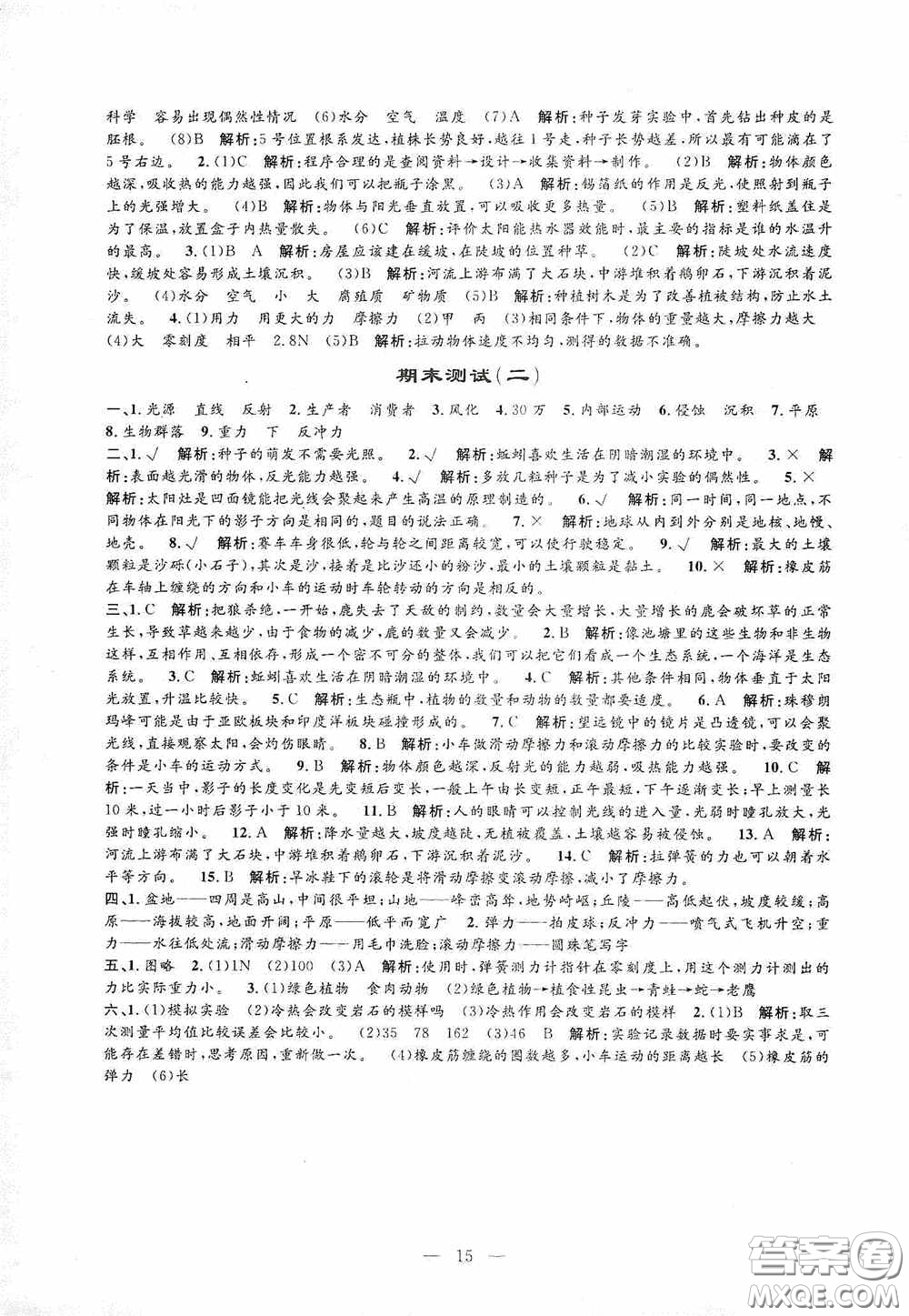 河海大學出版社2020孟建平系列叢書課時精練五年級科學上冊教科版答案