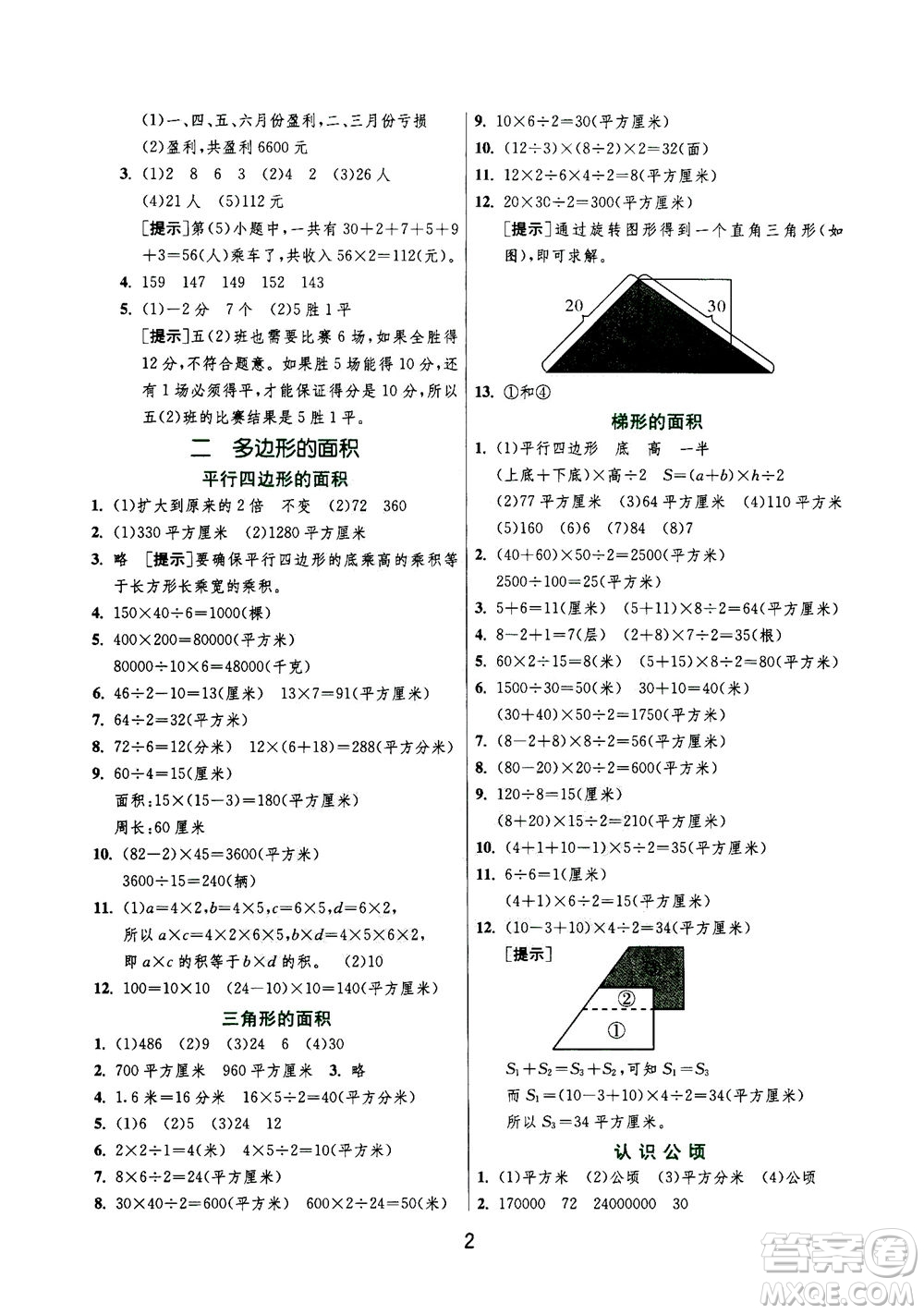 江蘇人民出版社2020秋實驗班提優(yōu)訓練數(shù)學五年級上JSJY江蘇教育版參考答案