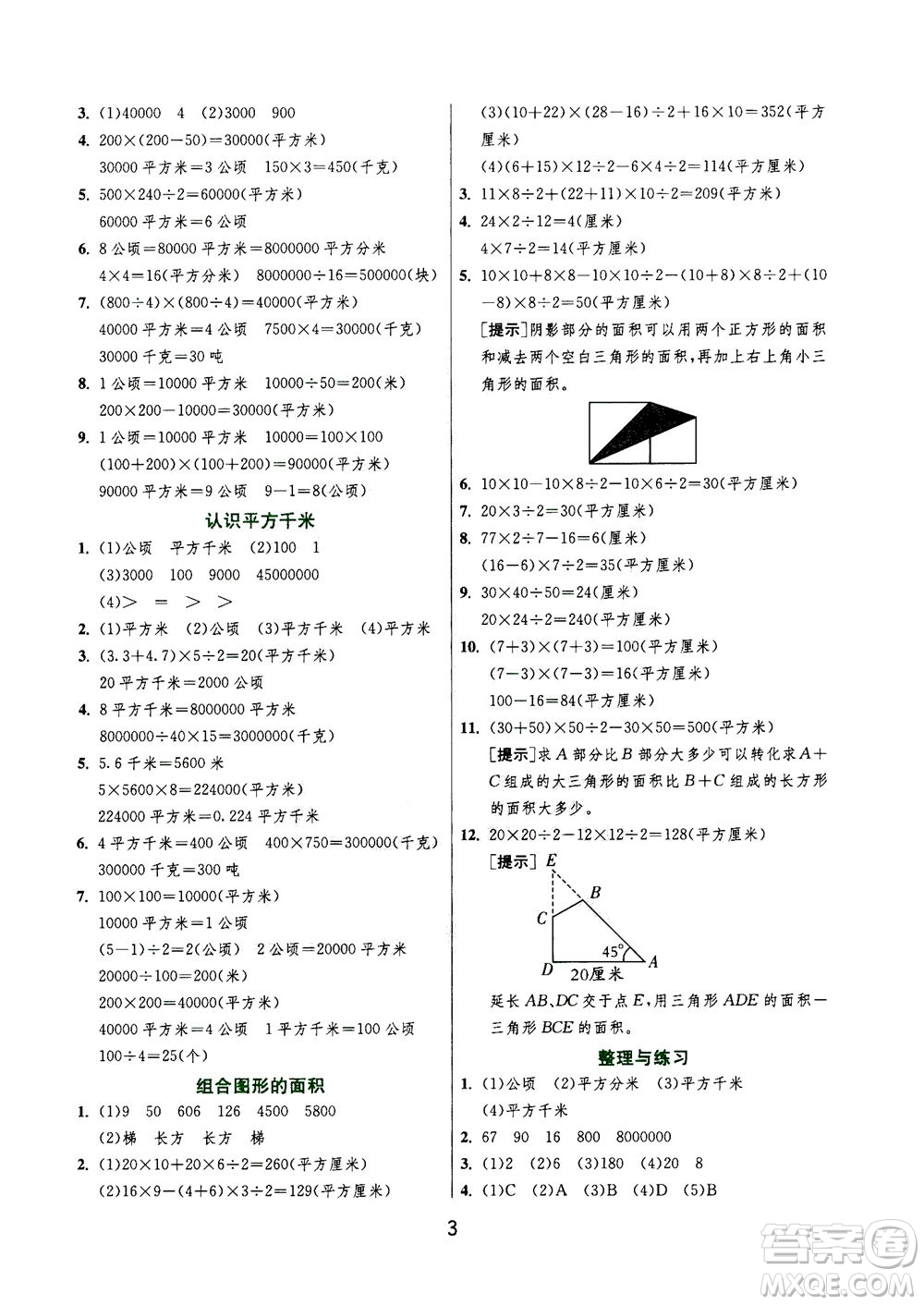 江蘇人民出版社2020秋實驗班提優(yōu)訓練數(shù)學五年級上JSJY江蘇教育版參考答案