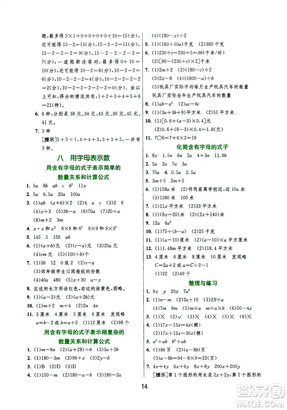 江蘇人民出版社2020秋實驗班提優(yōu)訓練數(shù)學五年級上JSJY江蘇教育版參考答案