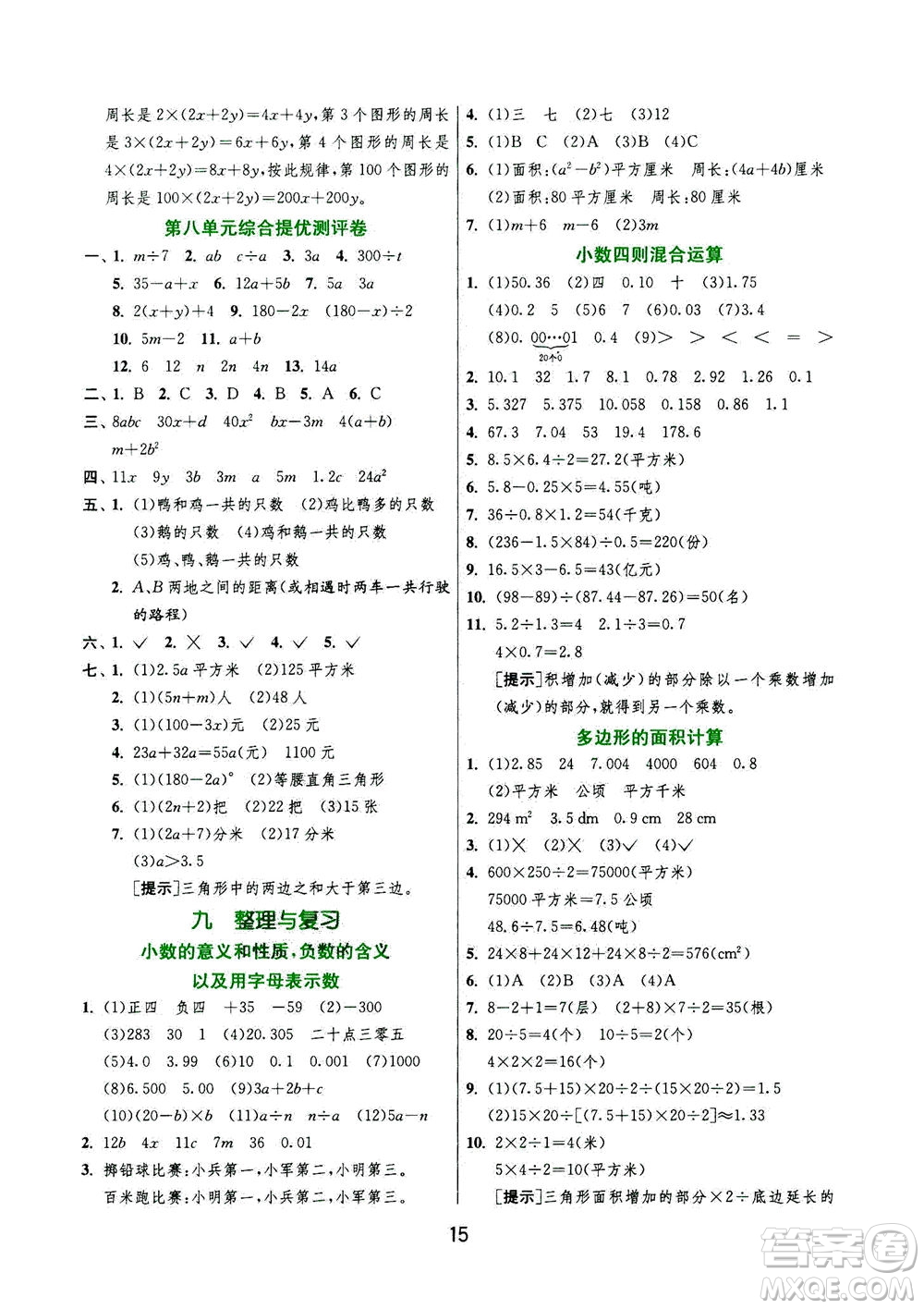 江蘇人民出版社2020秋實驗班提優(yōu)訓練數(shù)學五年級上JSJY江蘇教育版參考答案