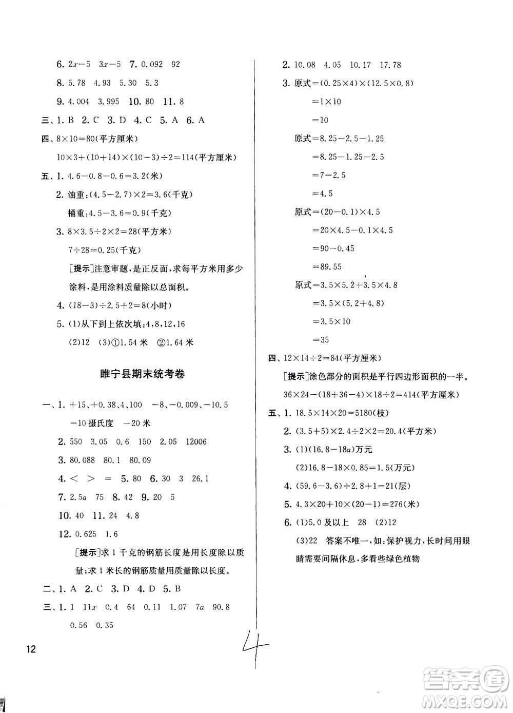 江蘇人民出版社2020秋實驗班提優(yōu)訓練數(shù)學五年級上JSJY江蘇教育版參考答案