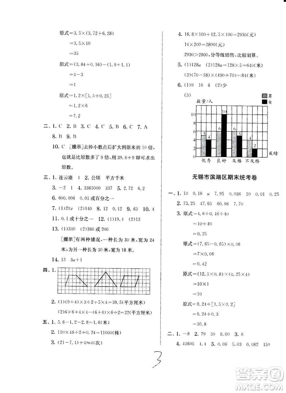 江蘇人民出版社2020秋實驗班提優(yōu)訓練數(shù)學五年級上JSJY江蘇教育版參考答案