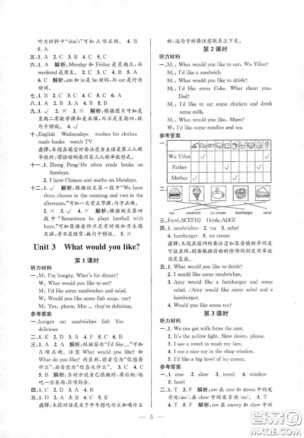 河海大學(xué)出版社2020孟建平系列叢書(shū)課時(shí)精練五年級(jí)英語(yǔ)上冊(cè)人教版答案