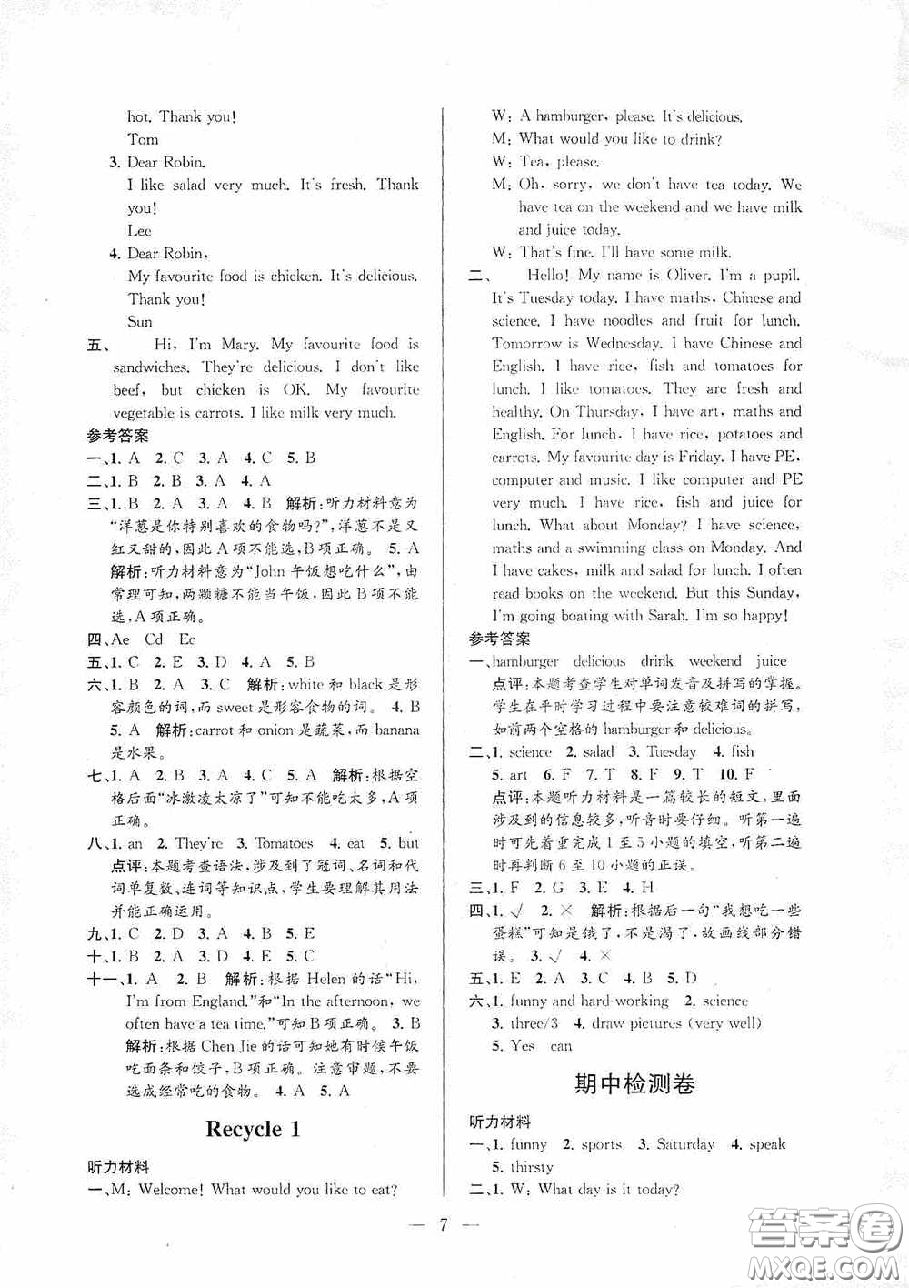 河海大學(xué)出版社2020孟建平系列叢書(shū)課時(shí)精練五年級(jí)英語(yǔ)上冊(cè)人教版答案