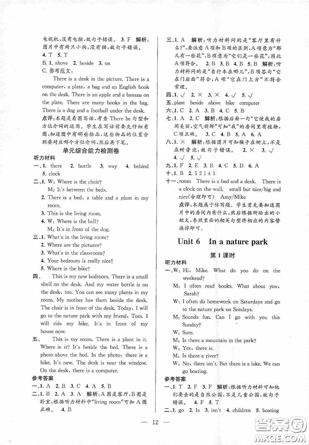 河海大學(xué)出版社2020孟建平系列叢書(shū)課時(shí)精練五年級(jí)英語(yǔ)上冊(cè)人教版答案