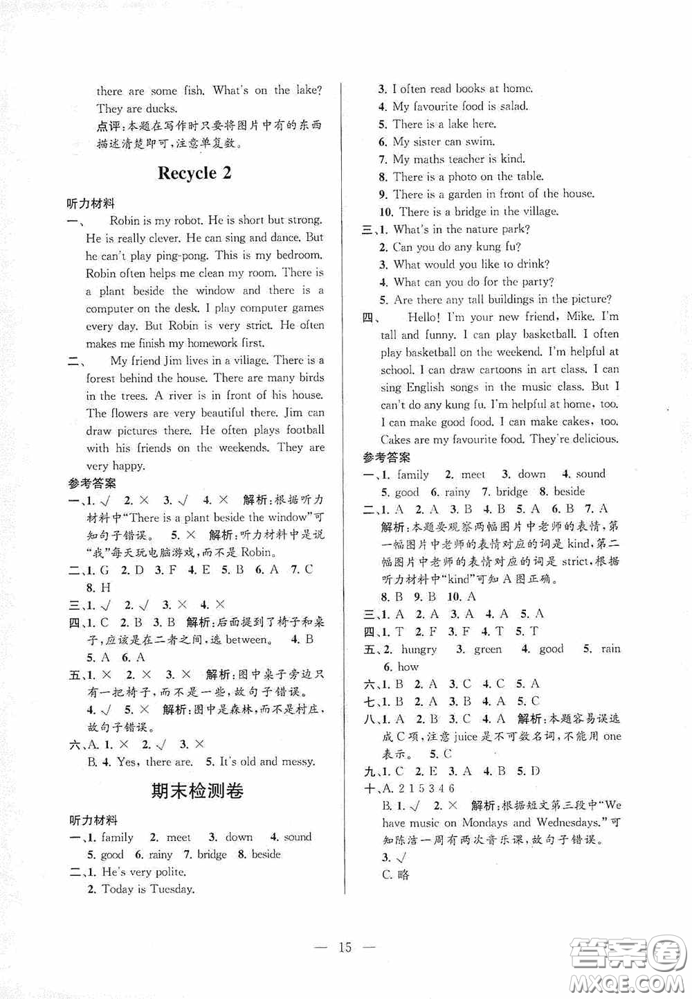 河海大學(xué)出版社2020孟建平系列叢書(shū)課時(shí)精練五年級(jí)英語(yǔ)上冊(cè)人教版答案